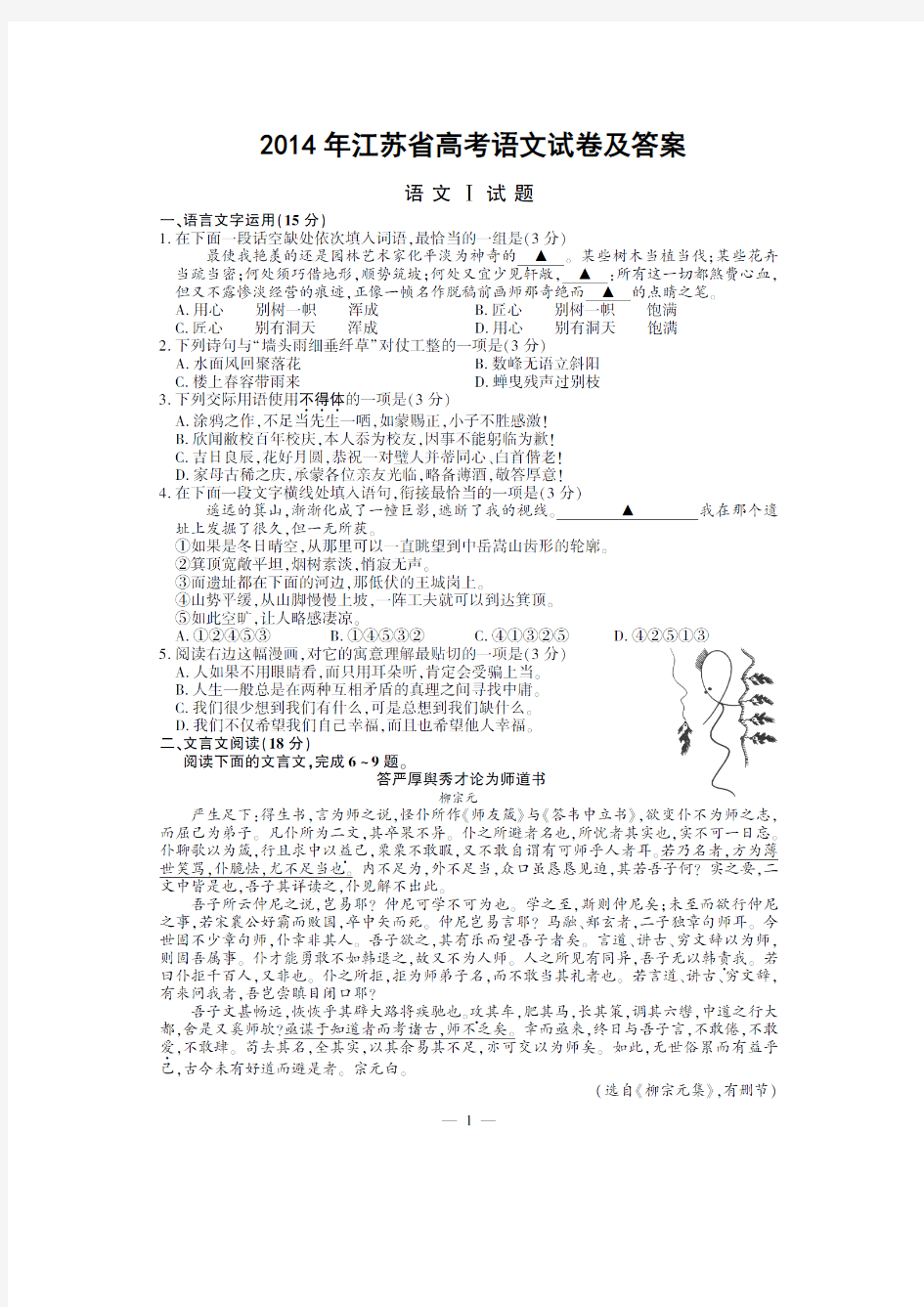 2014年江苏省高考语文试卷试题真题及答案(经典版)