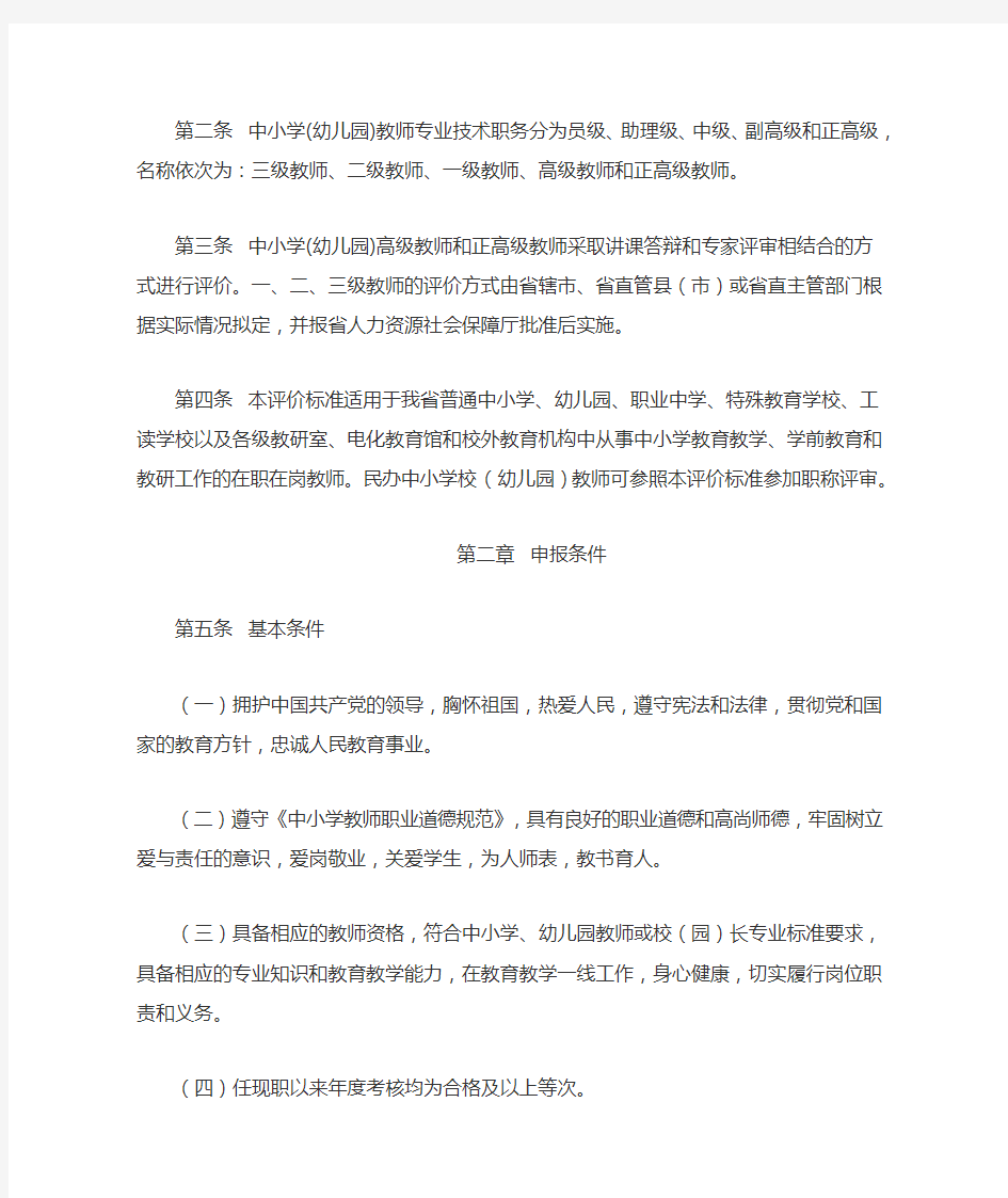 2014年河南省中小学教师晋级条件