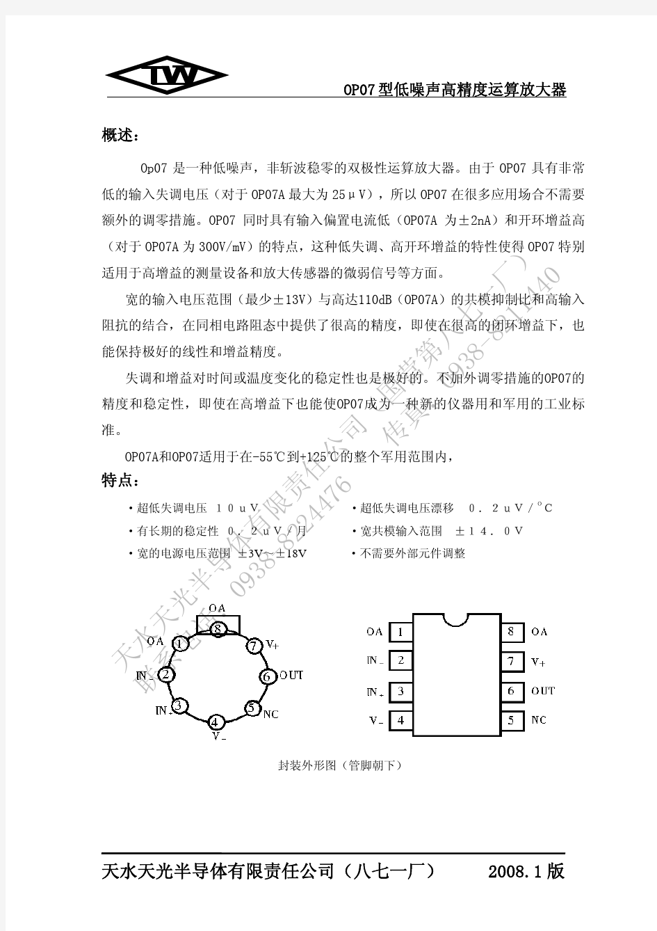 OP07全中文资料