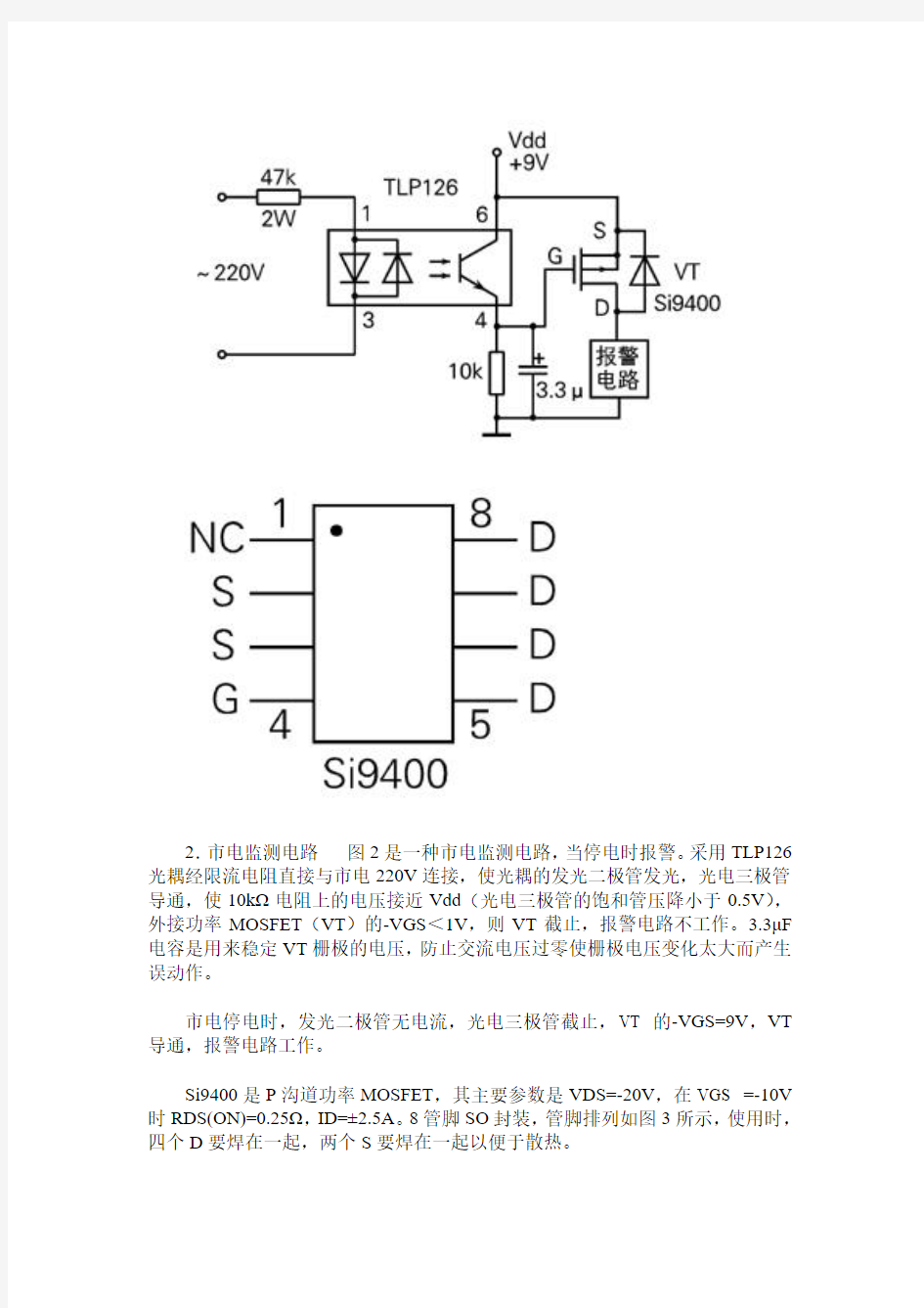 光电耦合器及其应用电路(2)