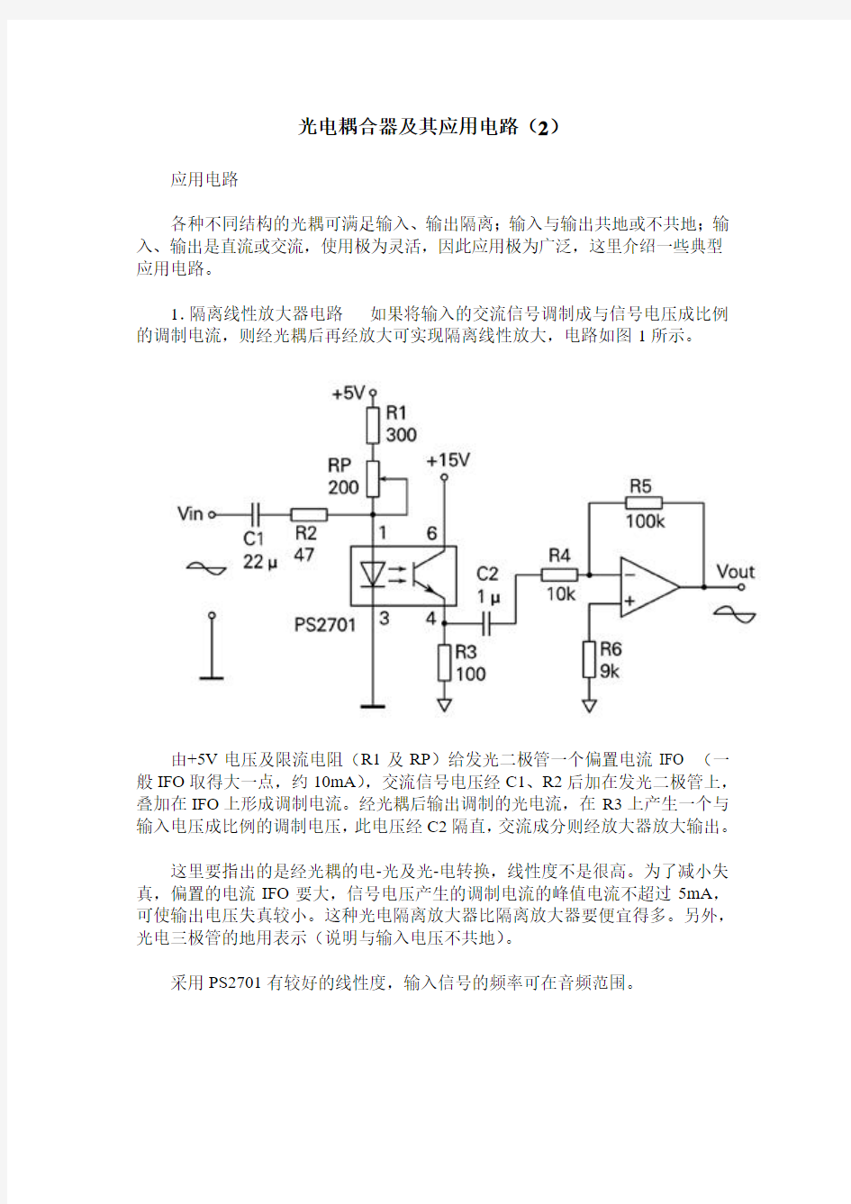 光电耦合器及其应用电路(2)