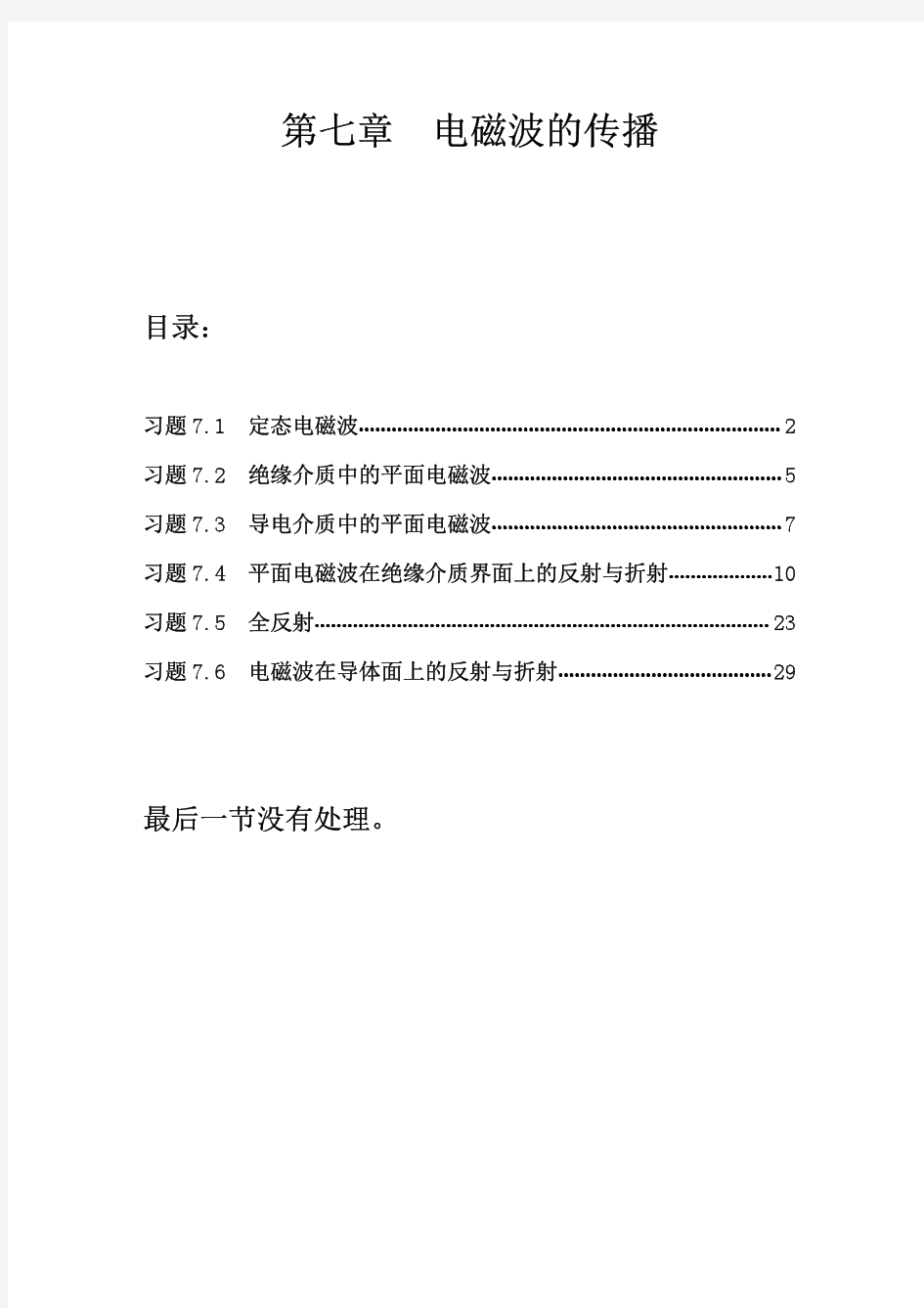 电动力学刘觉平版课后答案EDEX第6章 (6)