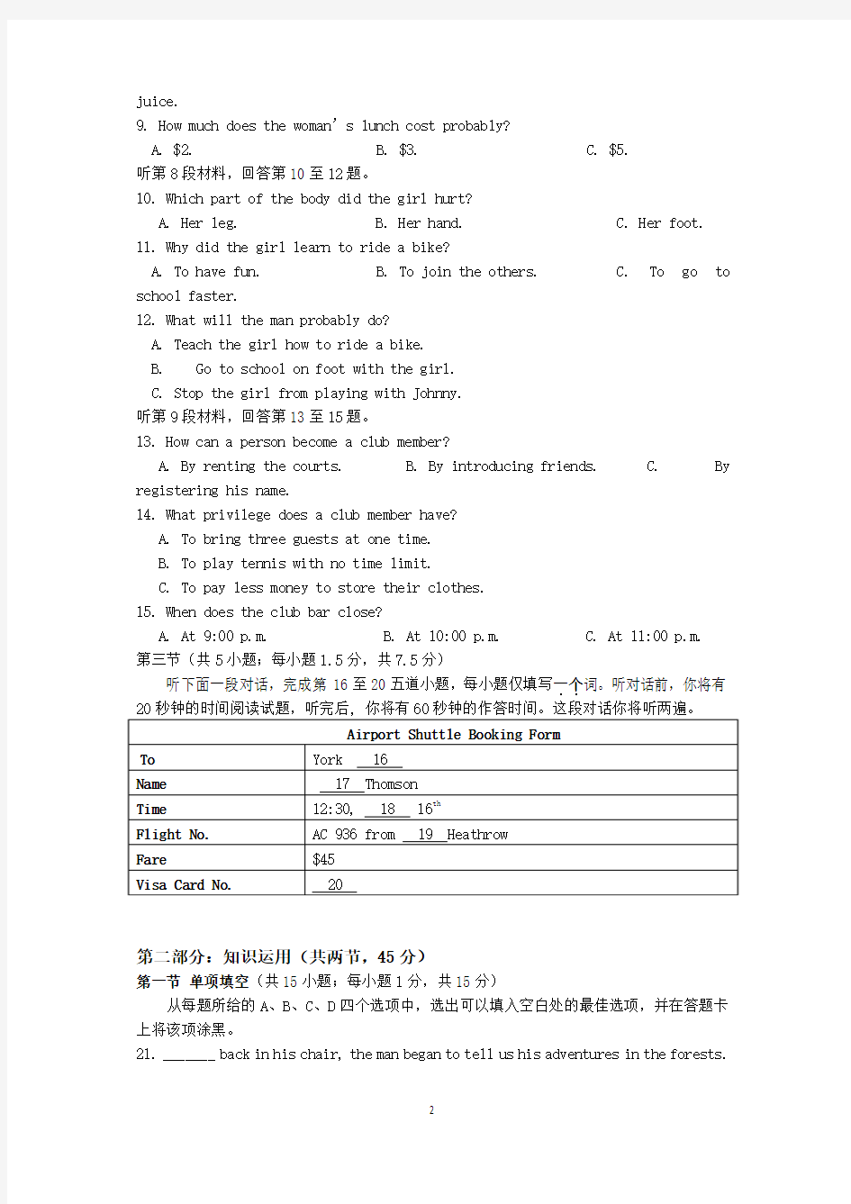 2016年北京市海淀高三英语二模试题和答案
