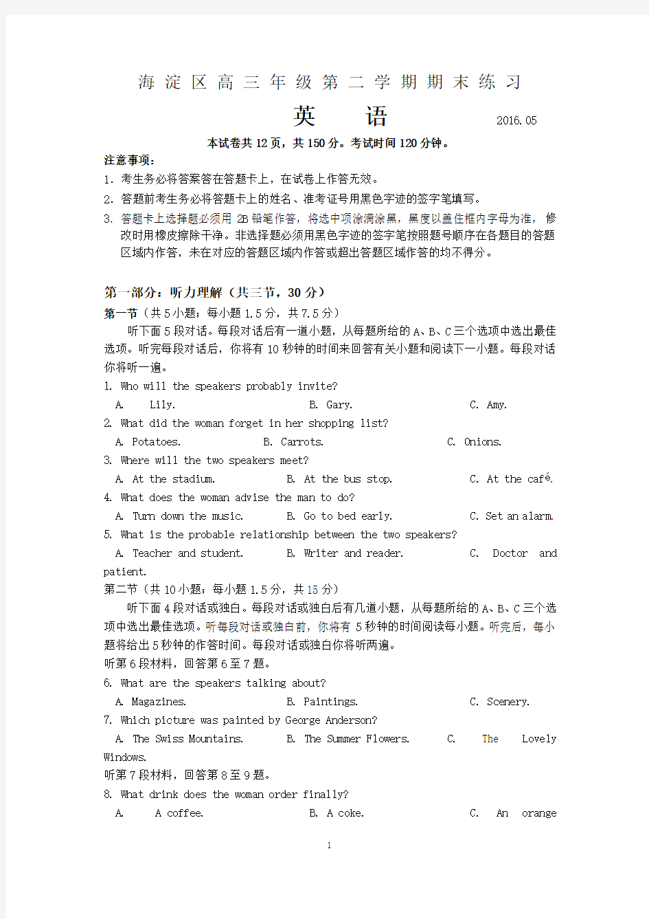 2016年北京市海淀高三英语二模试题和答案