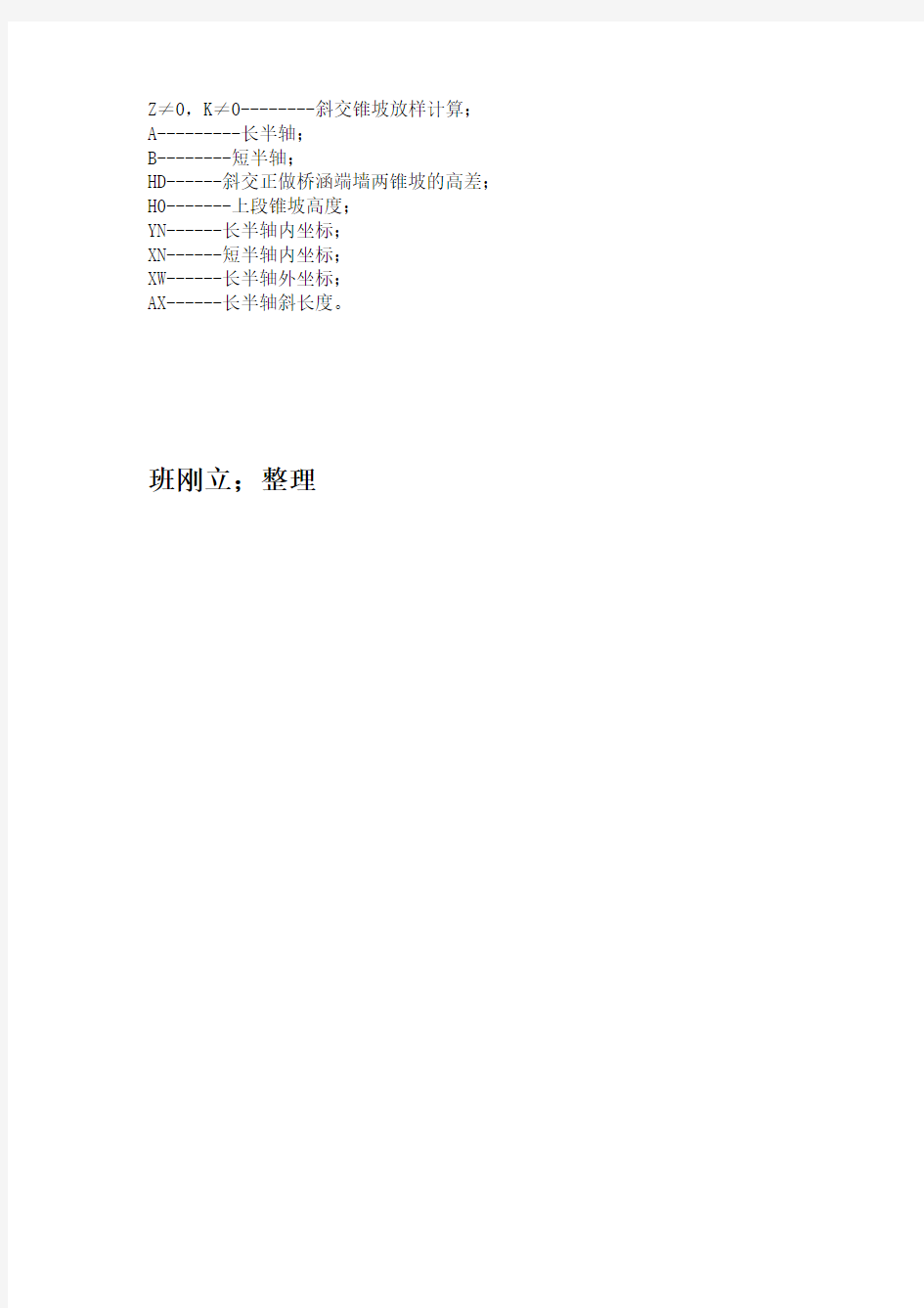 锥坡护坡放样方法