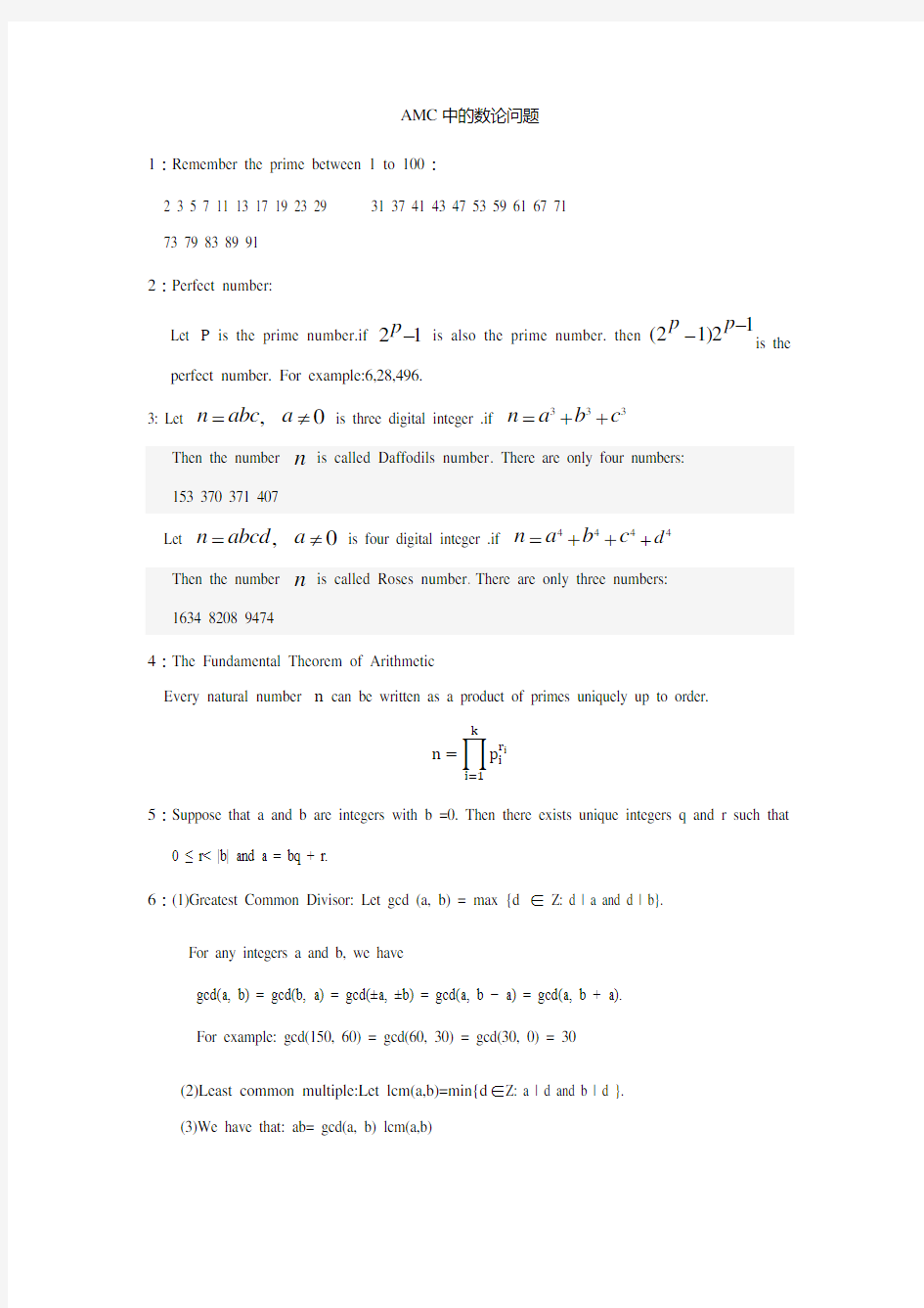 AMC10美国数学竞赛讲义