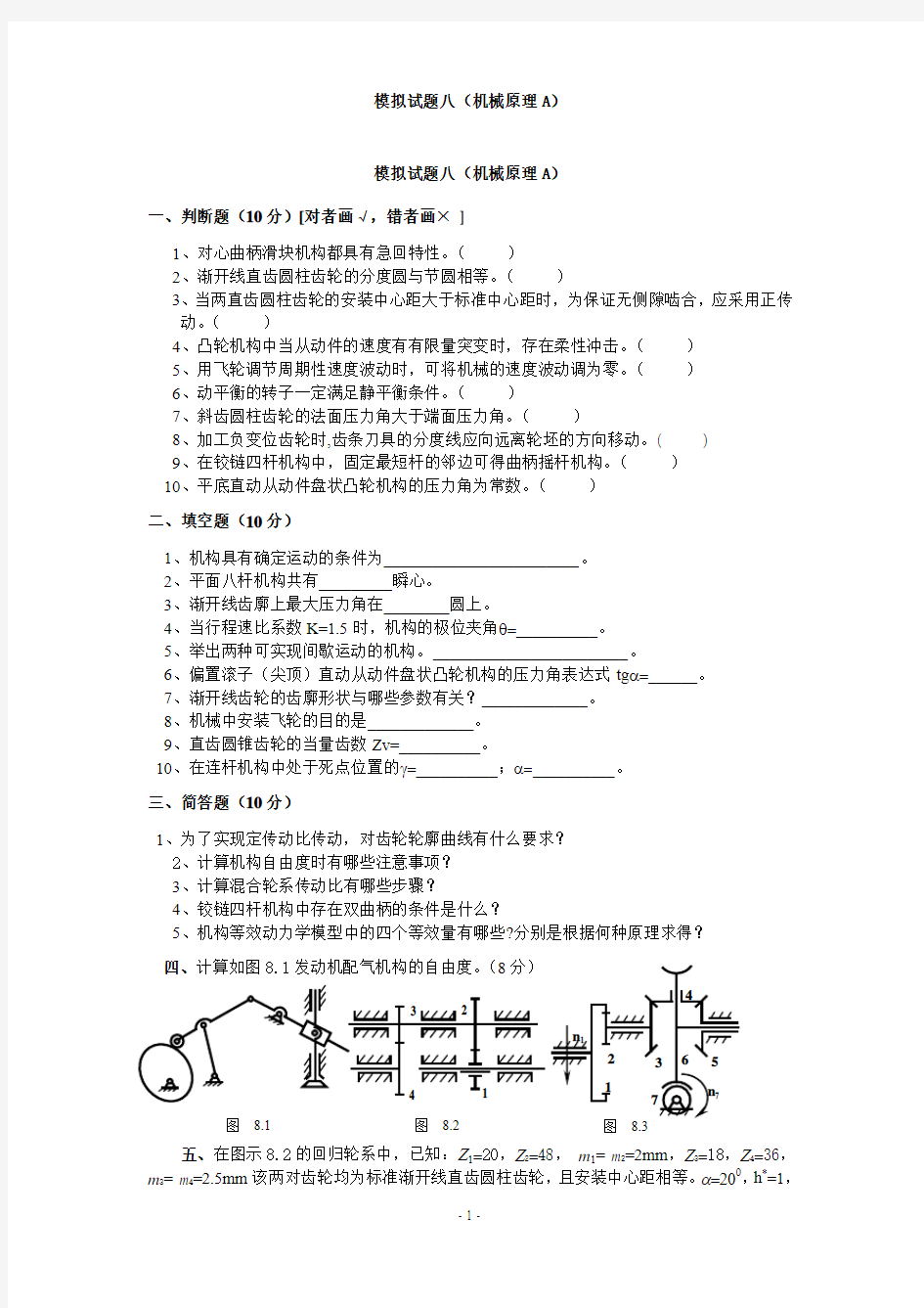 机械原理_试题及答案