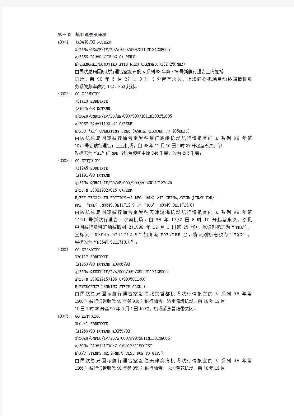 航空情报执照考试  题库  5.1 航行通告