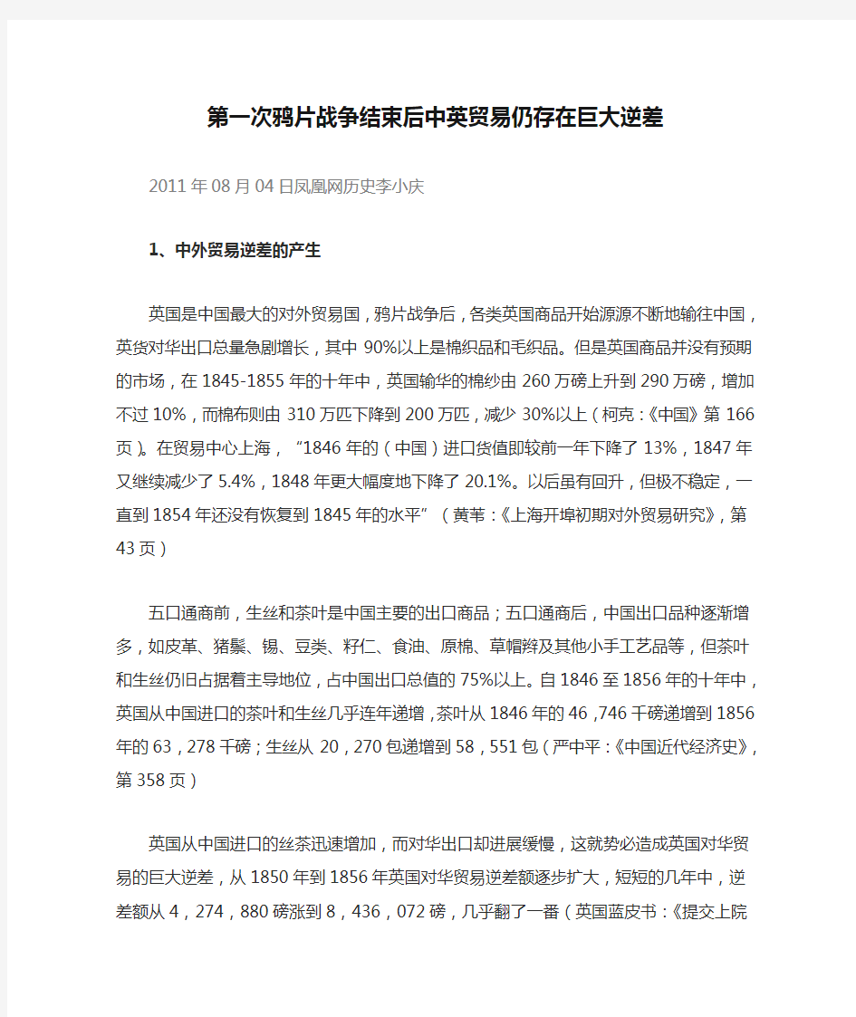 第一次鸦片战争结束后中英贸易仍存在巨大逆差