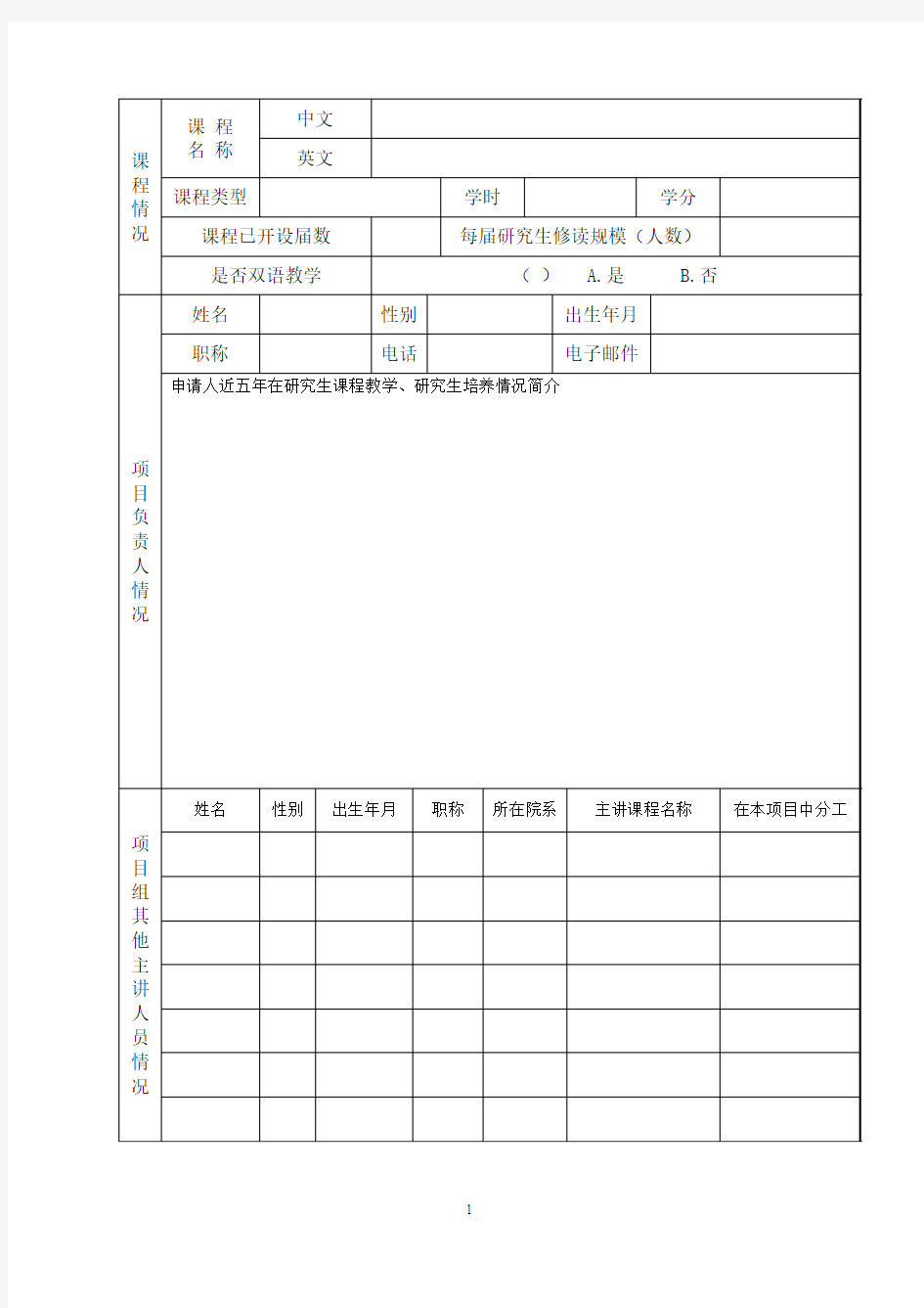 大连理工大学研究生精品课程建设