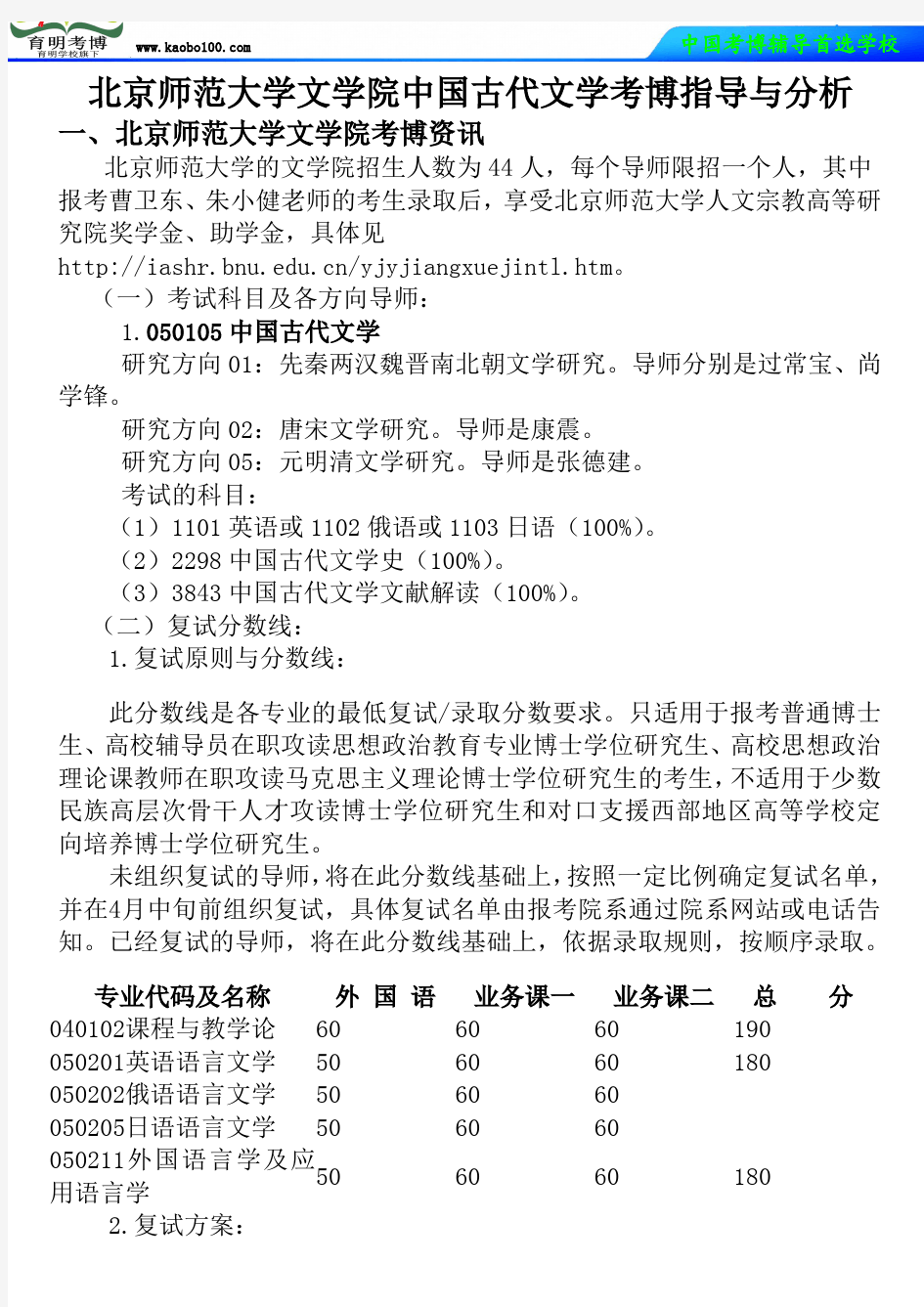 北京师范大学文学院中国古代文学考博真题-参考书-分数线-复习资料-育明考博