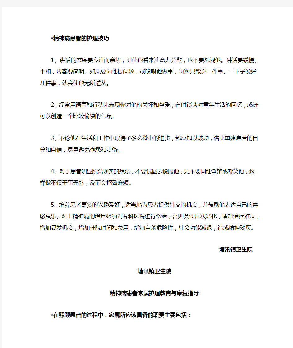 精神病患者康复指导与家属护理教育