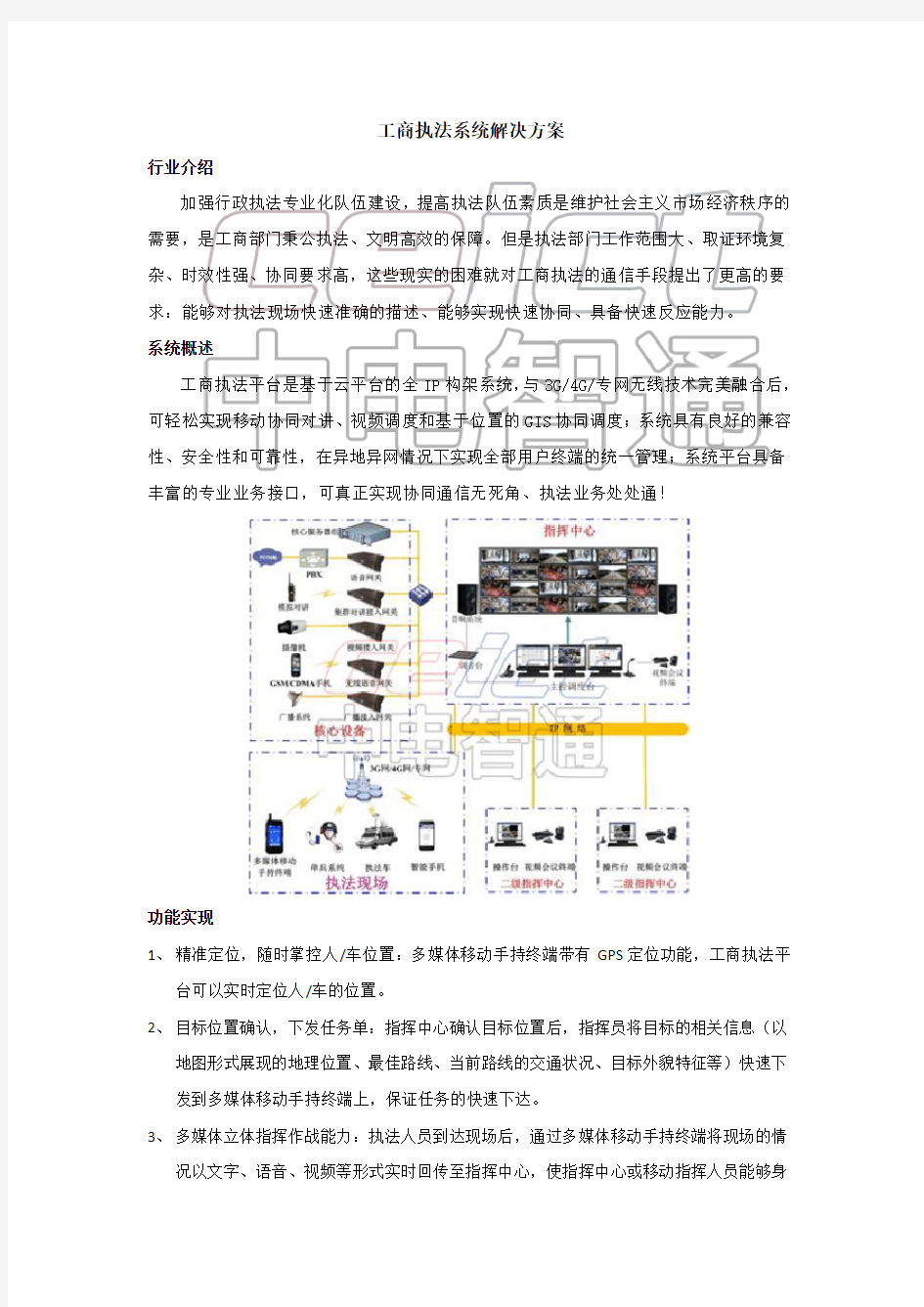 工商执法系统解决方案