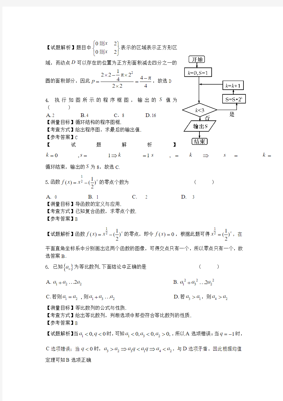 2012年北京高考数学文科试卷(带答案)