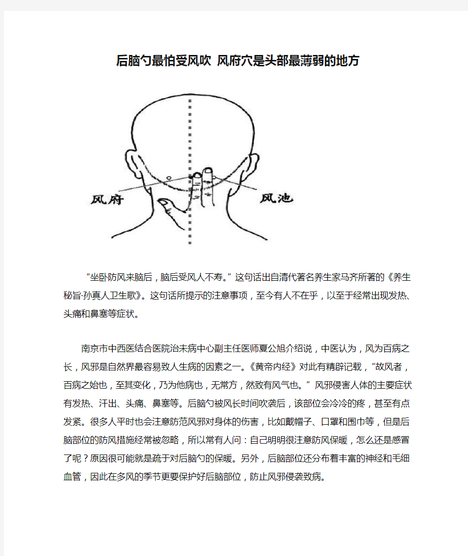 后脑勺最怕受风吹 风府穴是头部最薄弱的地方