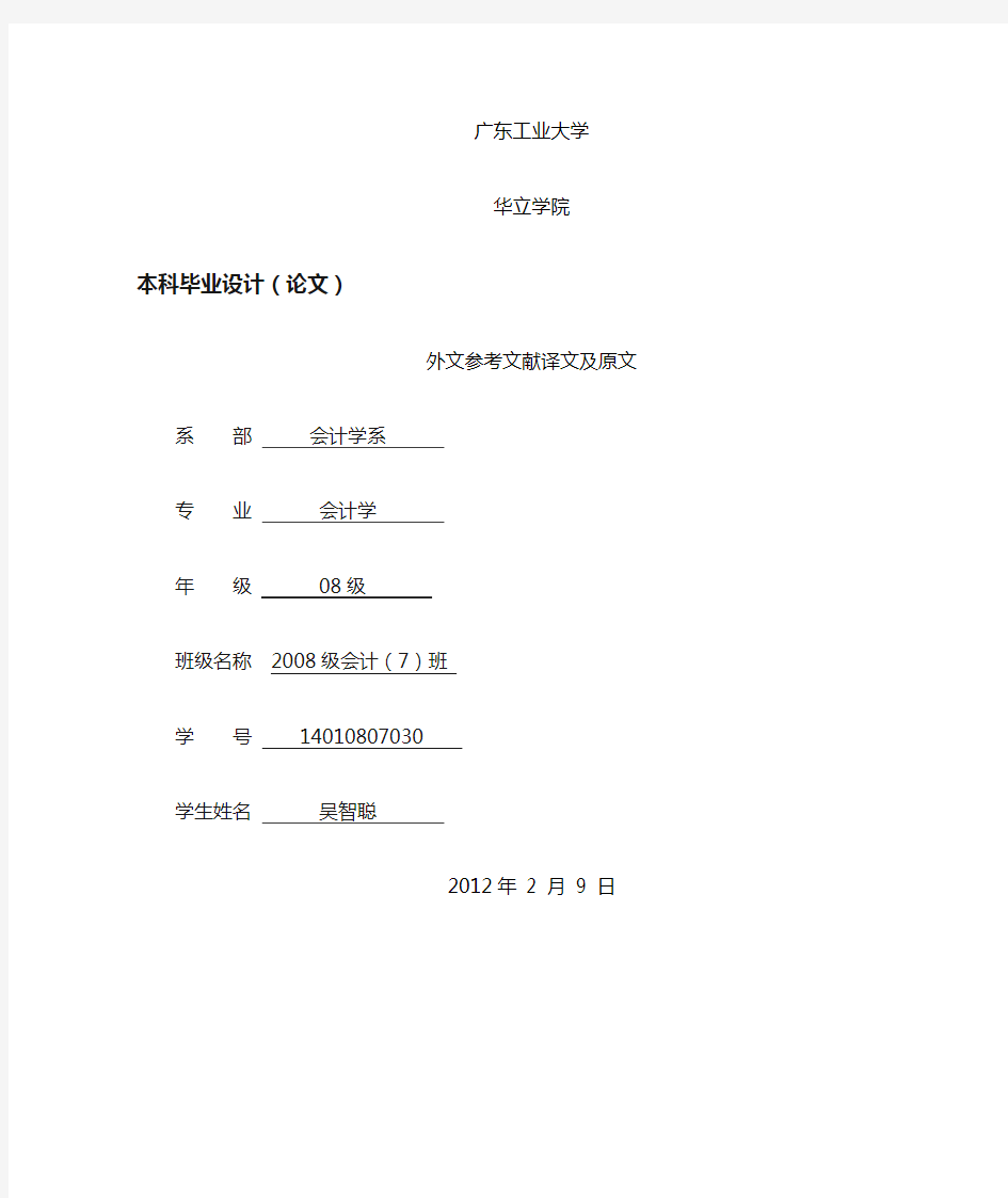 外文文献翻译---中小型企业财务管理中存在的问题及其对策