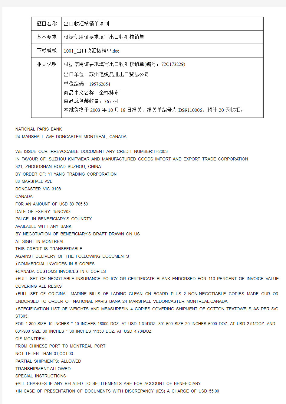 100101制出口收汇核销单