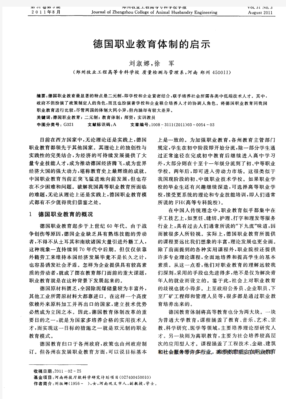 德国职业教育体制的启示