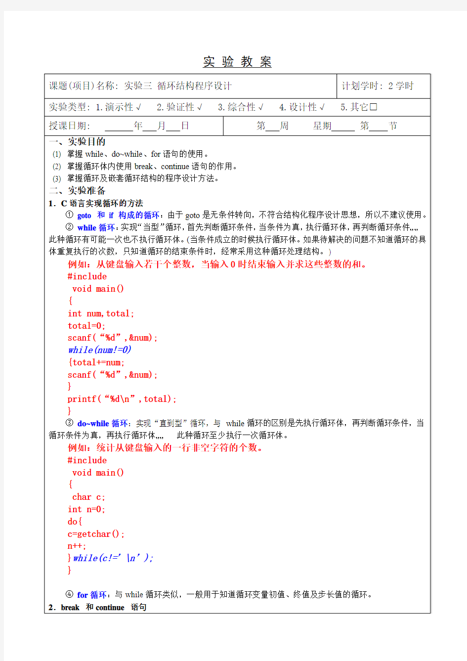 实验三  循环结构程序设计(答案)