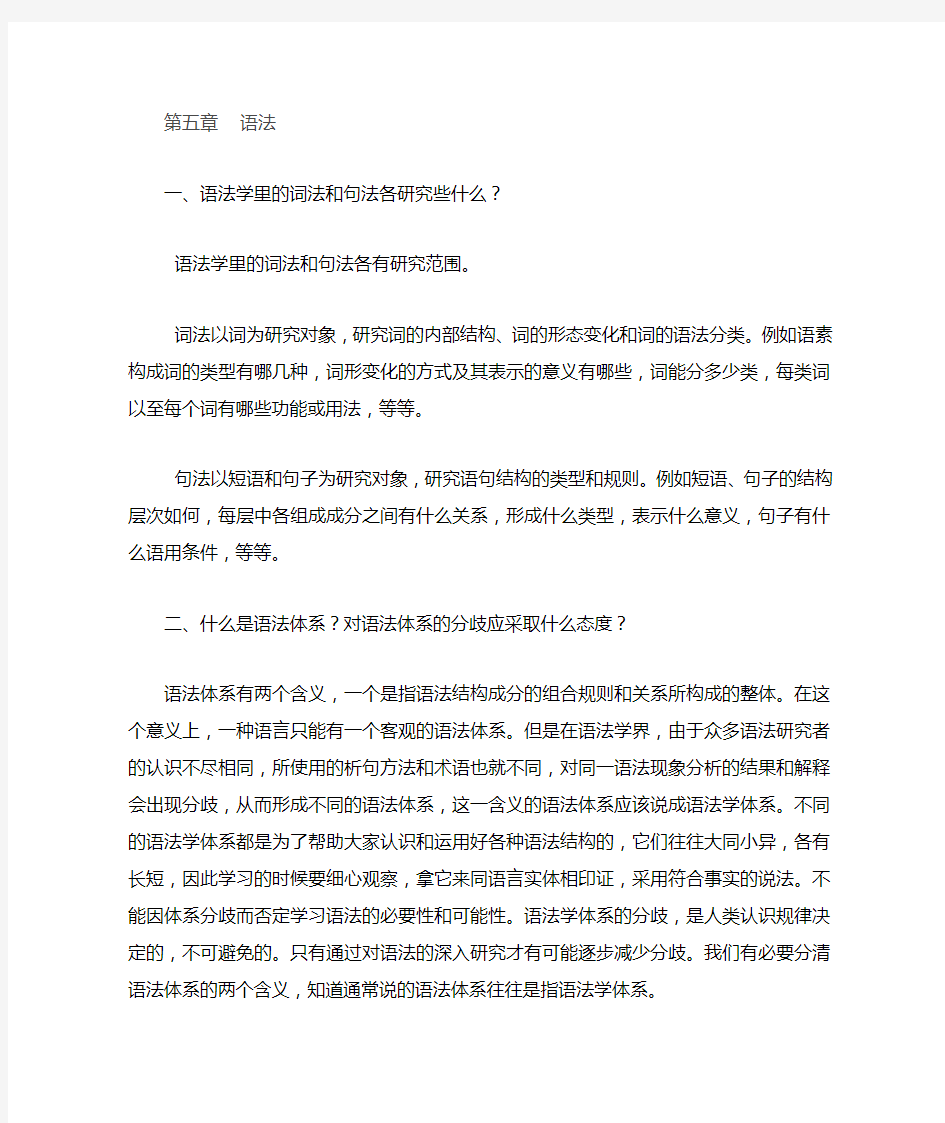 现代汉语课后习题答案(全)