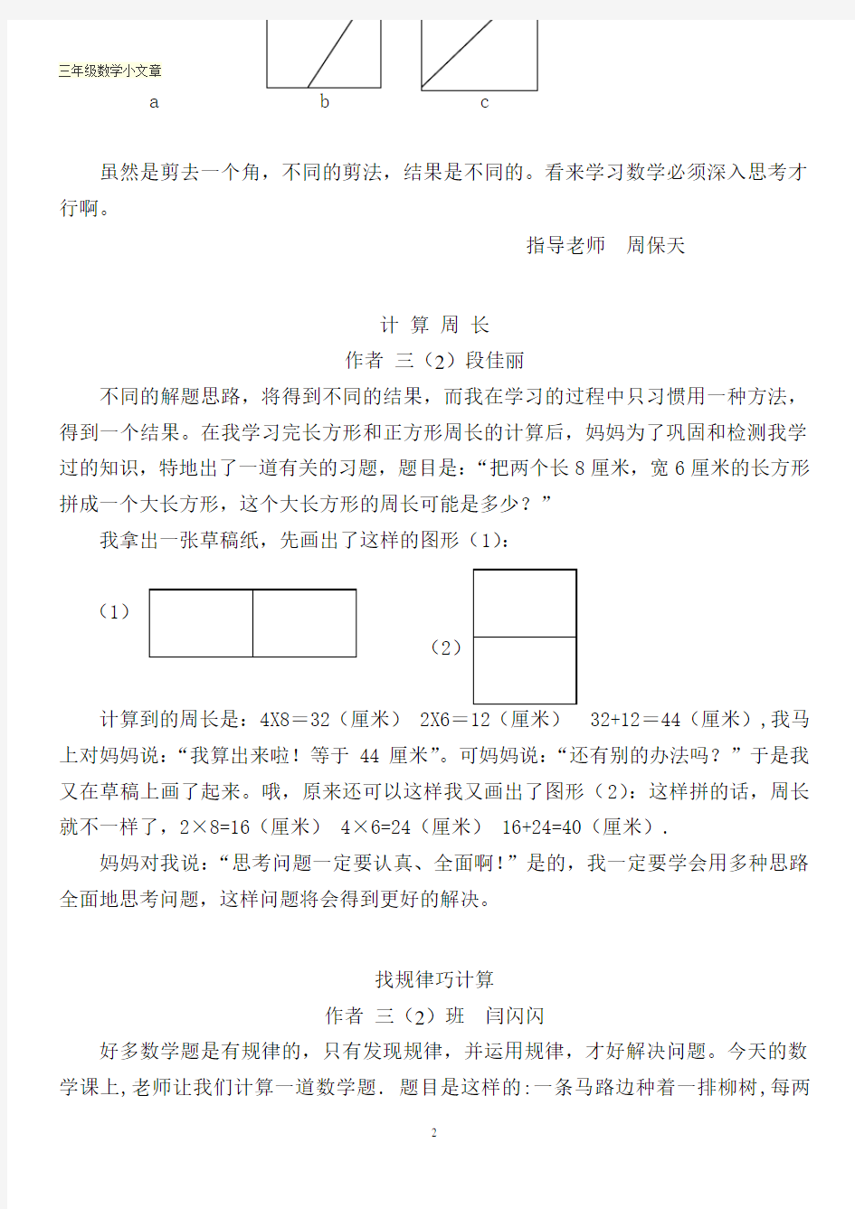 三年级数学小文章