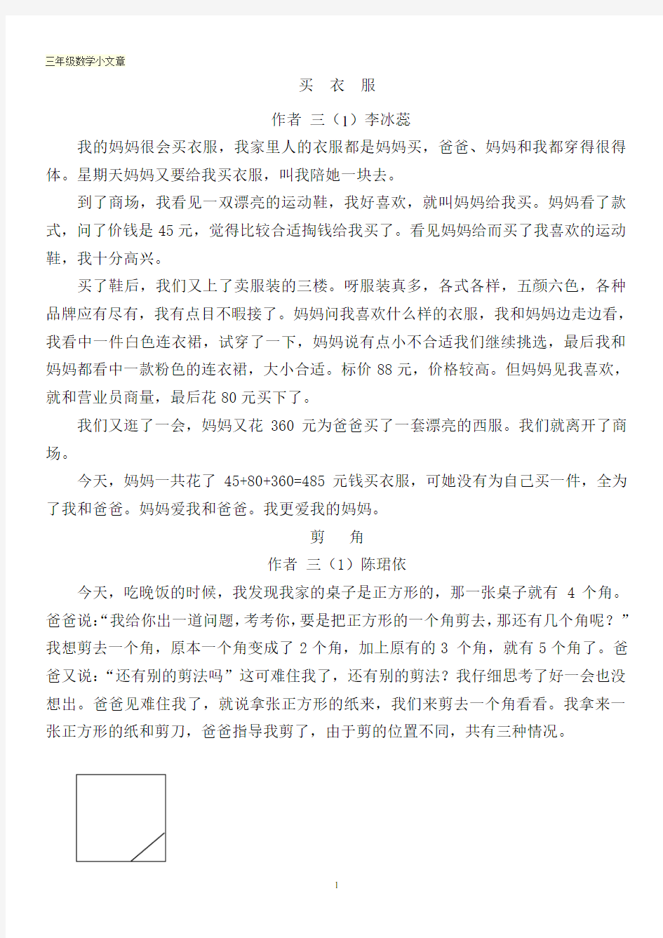 三年级数学小文章