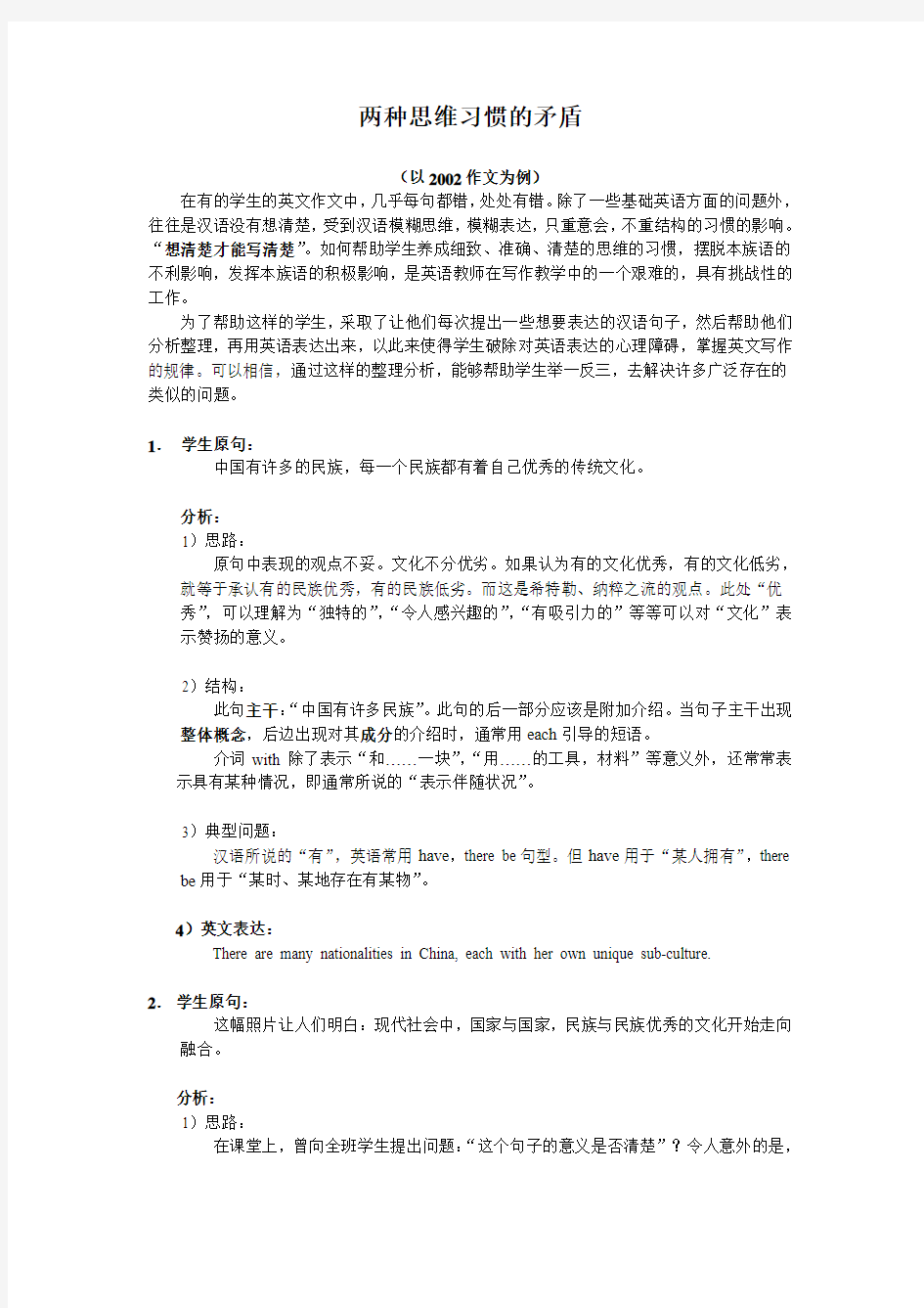 两种思维习惯的矛盾