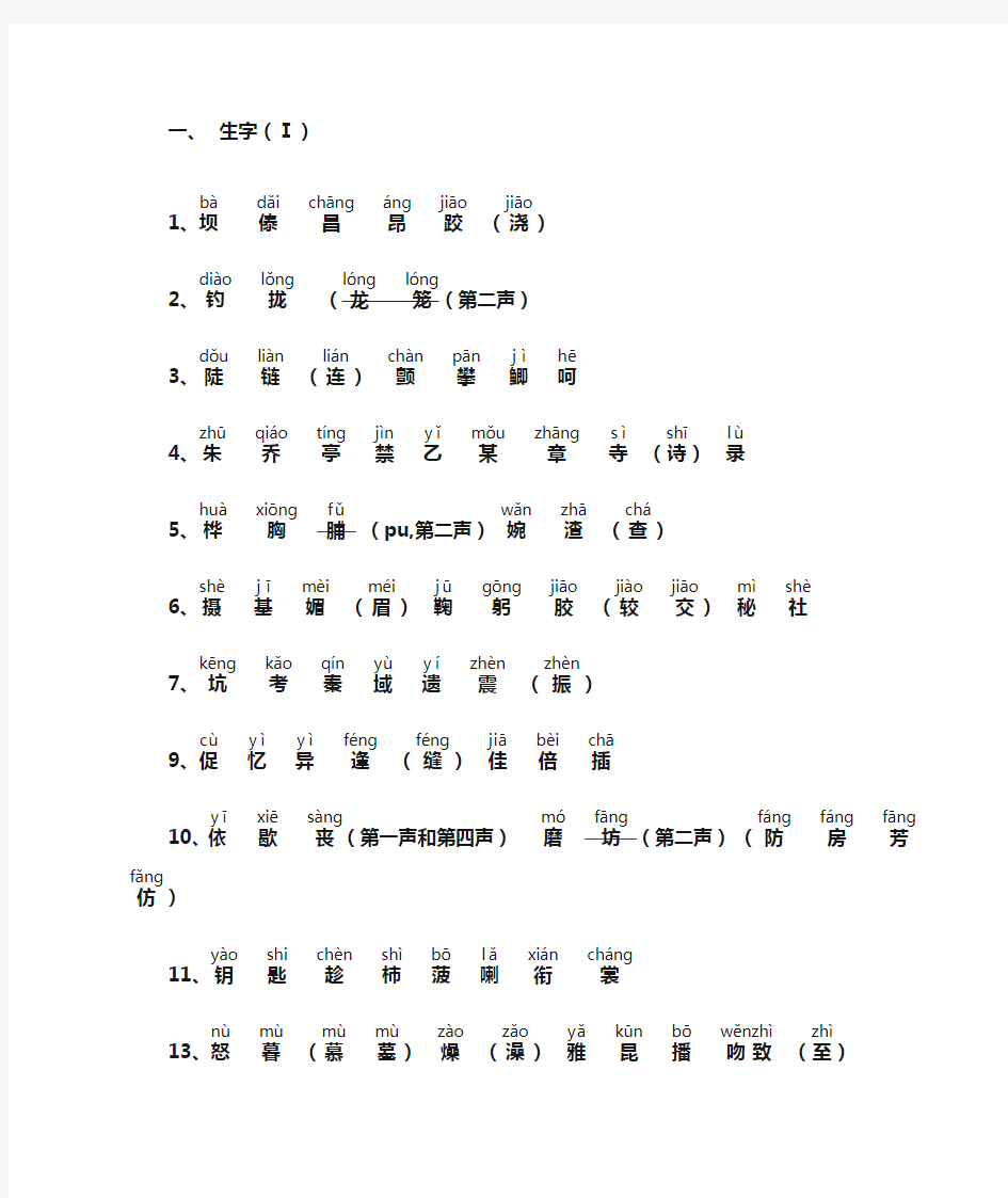 人教版小学三年级语文生字词表