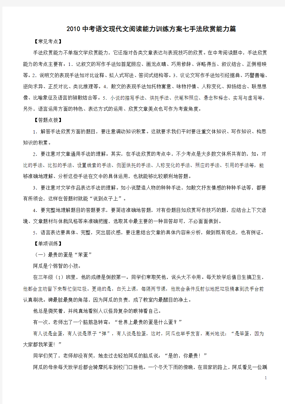 2010年中考语文现代文阅读能力训练方案七：手法欣赏能力篇