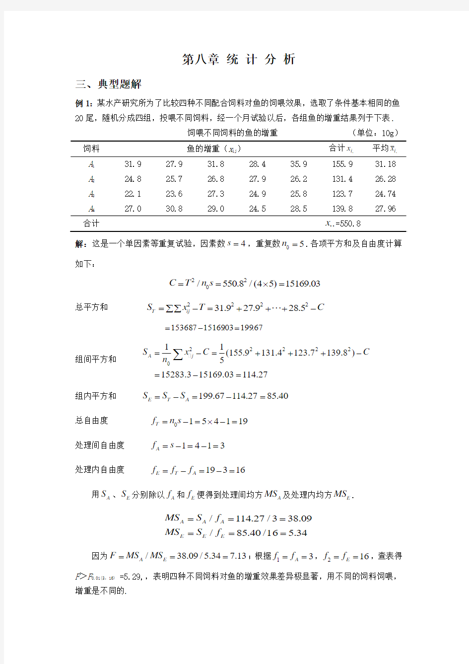 数理统计练习题