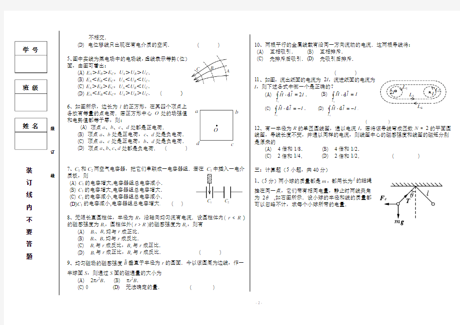 2010-11第一学期大学物理期中考试试卷