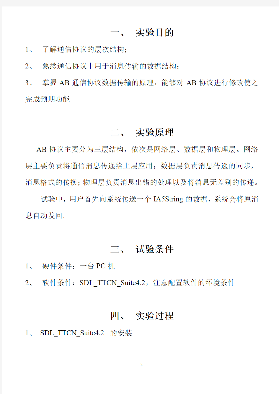 中国科学技术大学软件学院实验报告模板