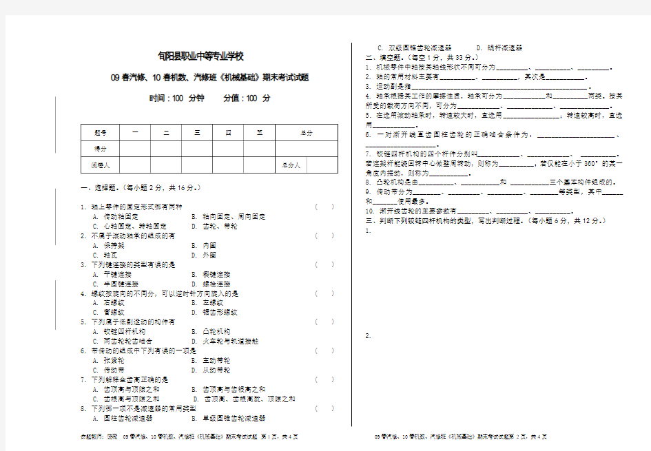 《机械基础》期末考试试题