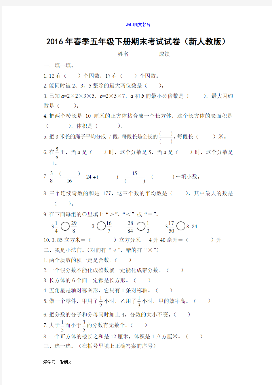 2016新人教版五年级下册数学期末试卷及答案