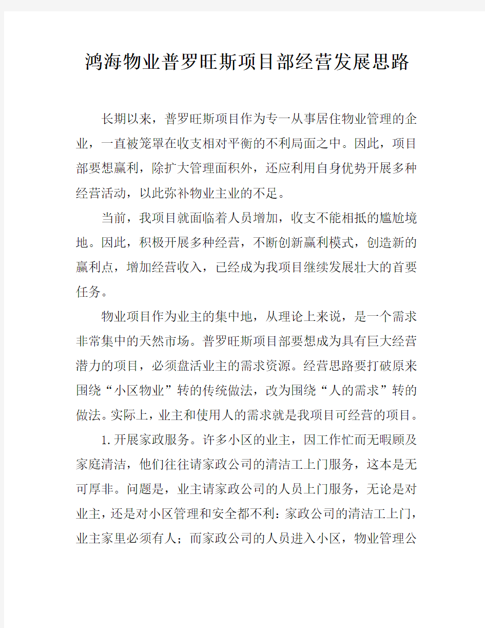 物业多种经营方案