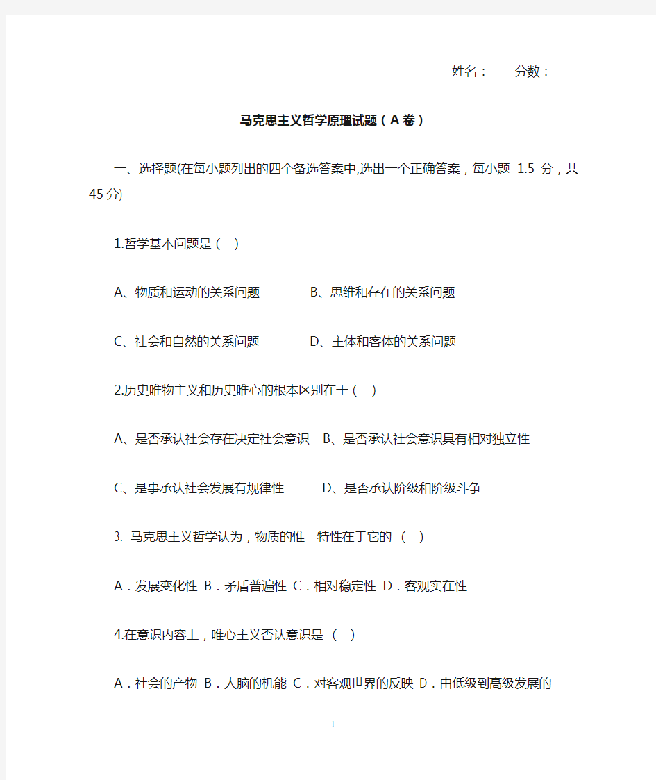 北京交大(远程教育本科)马克思主义哲学原理复习资料(A卷)