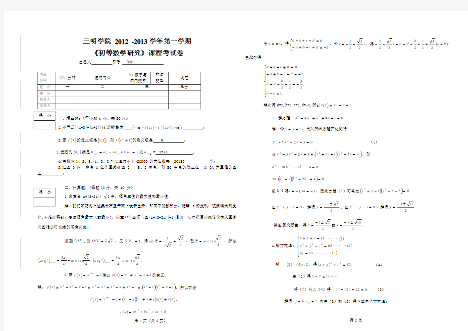 初等数学研究试题