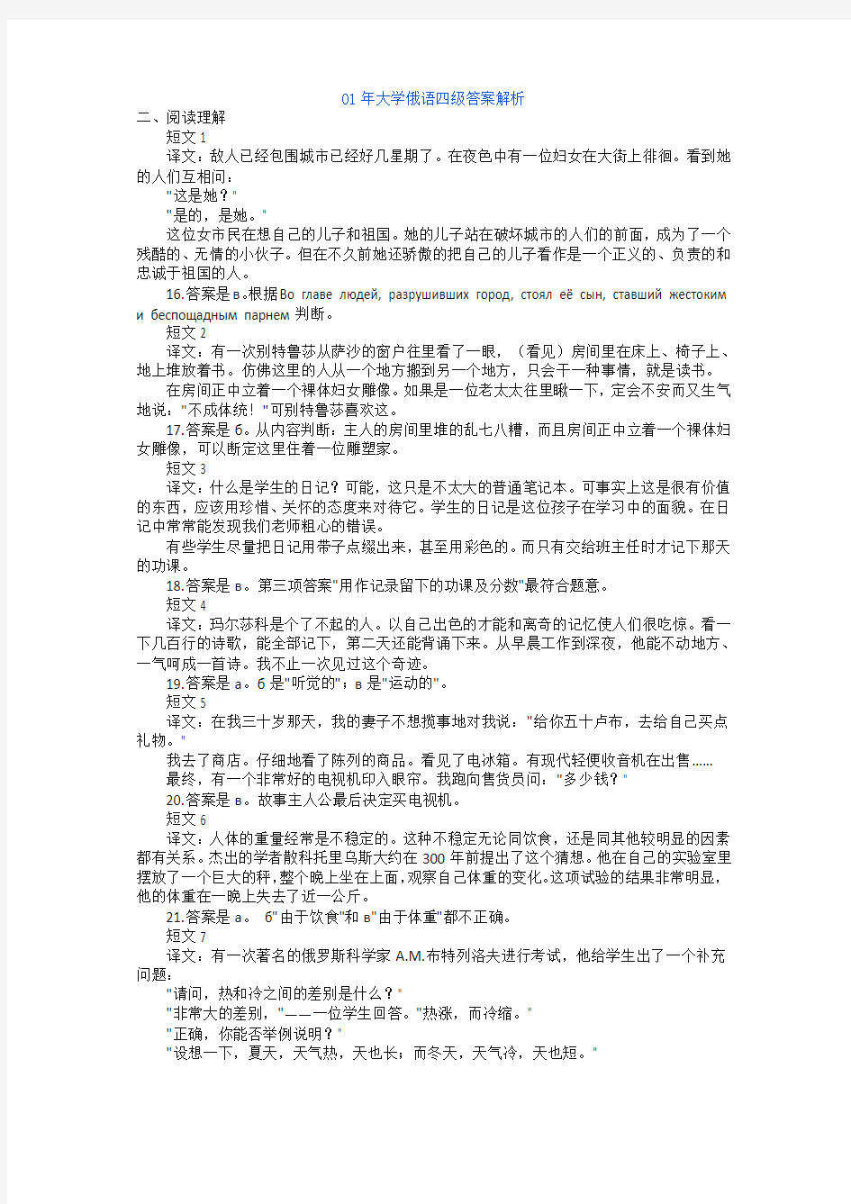 2001年大学俄语四级答案解析