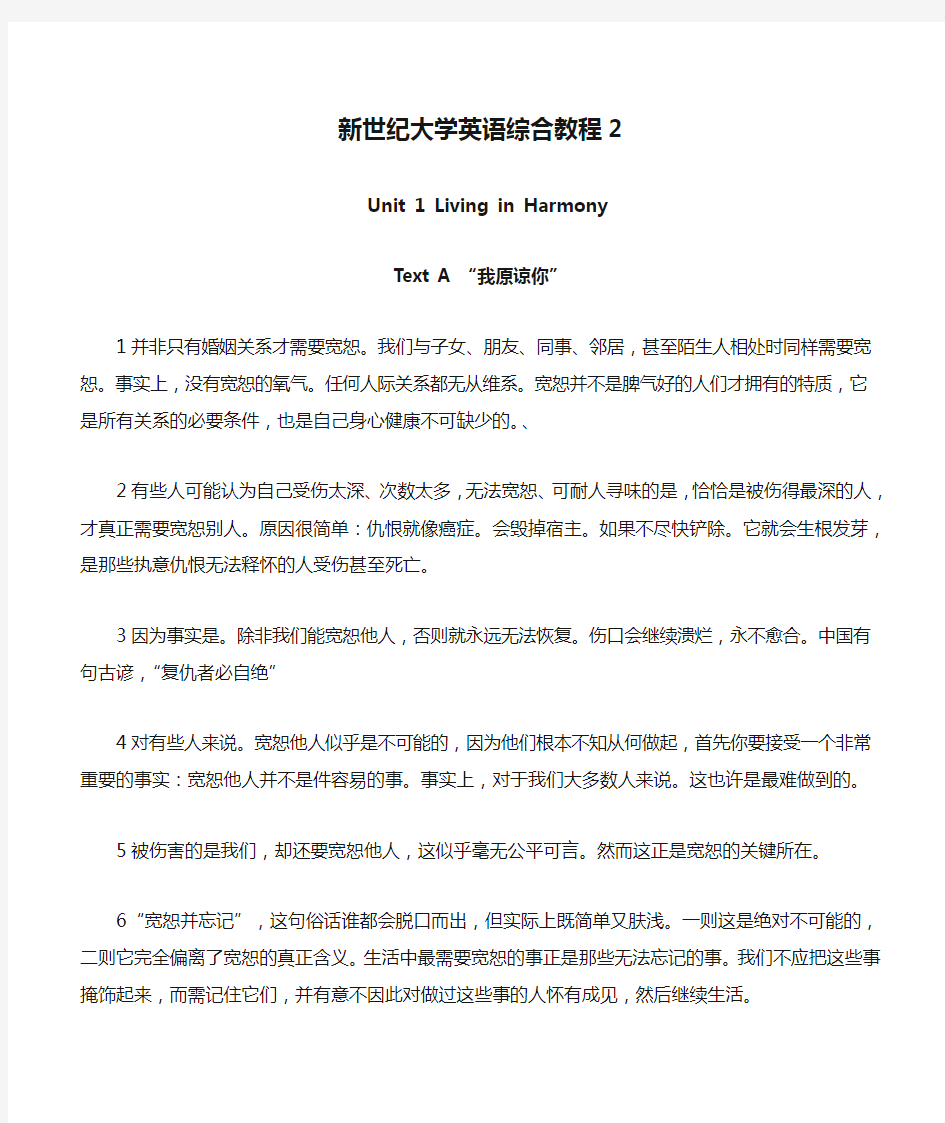 新世纪大学英语综合教程2课文翻译