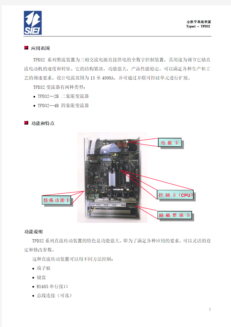 直流调速控制器TPD32中文手册