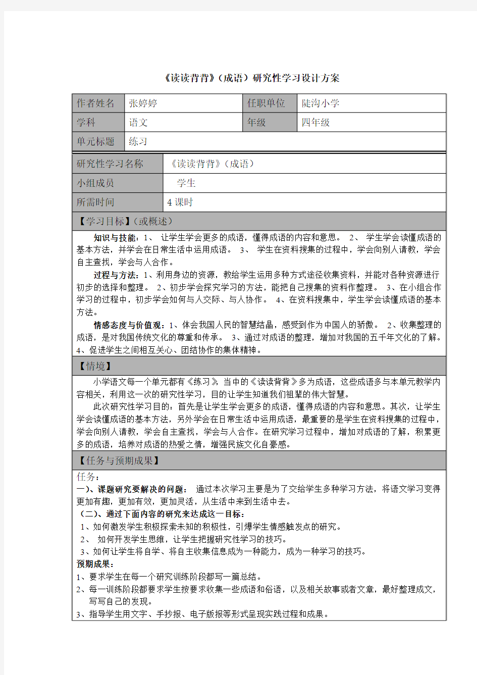 连云港市教育技术培训模块四作业