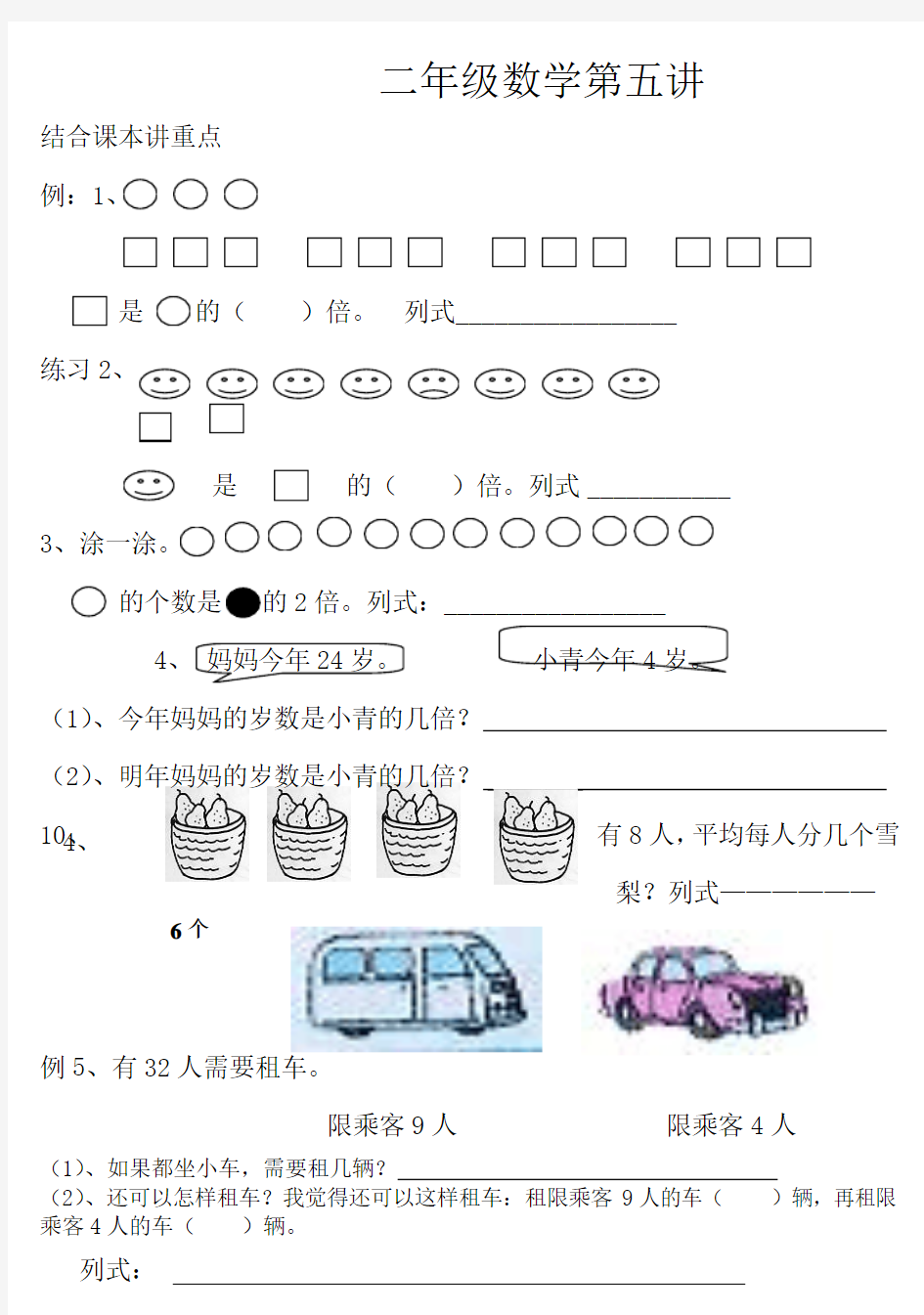 二年级数学第五讲