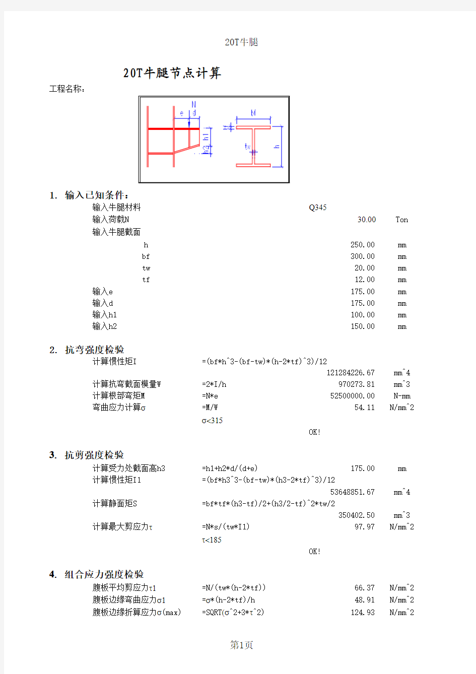 牛腿计算