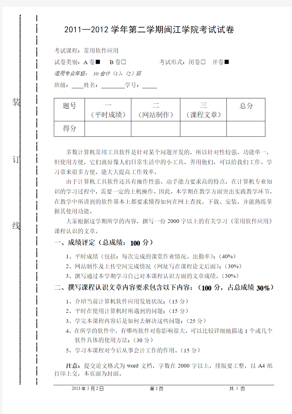 常用工具软件论文