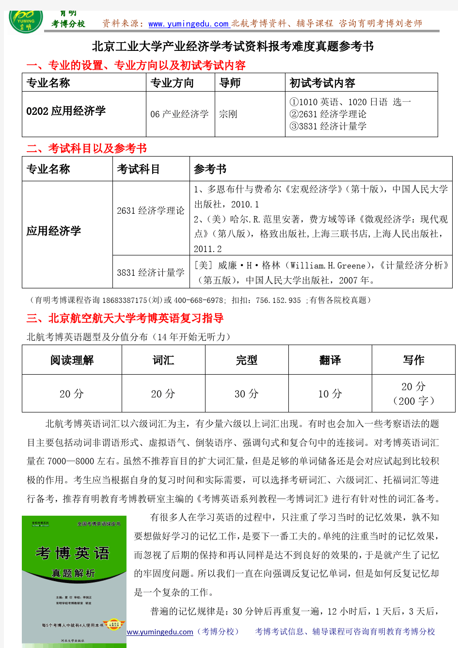 北京工业大学产业经济学考试资料报考难度真题参考书