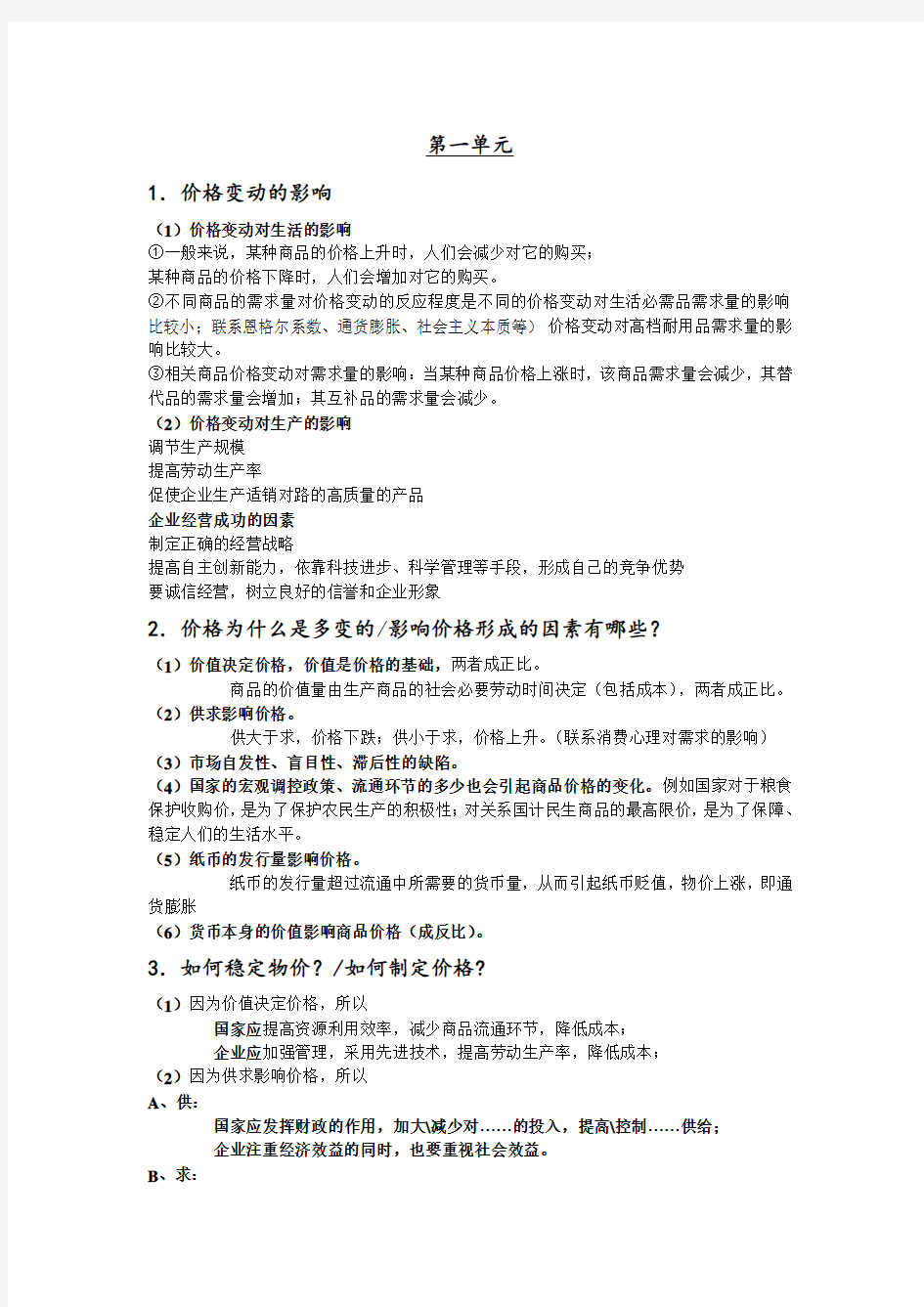 高中政治经济生活主观题,知识点