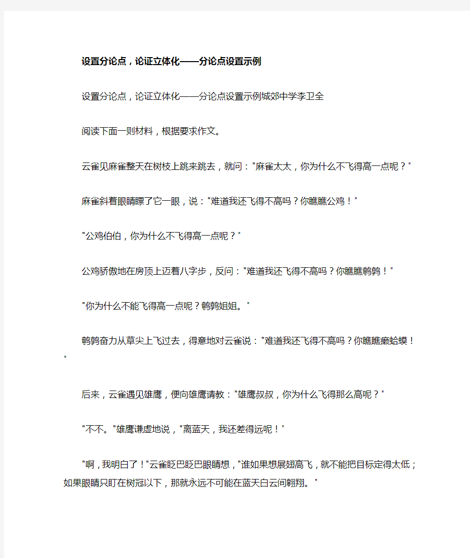 设置分论点,论证立体化——分论点设置示例