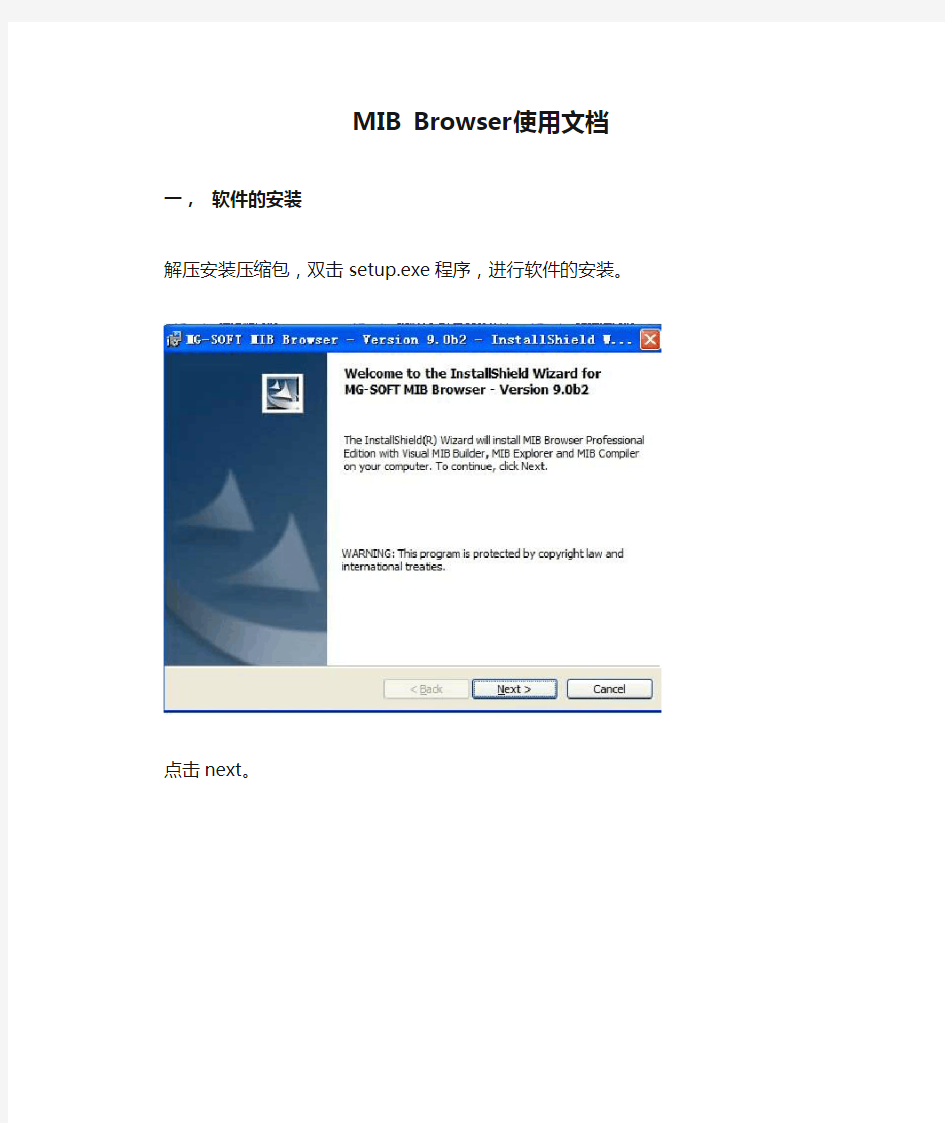 MG-soft MIB Browser使用文档