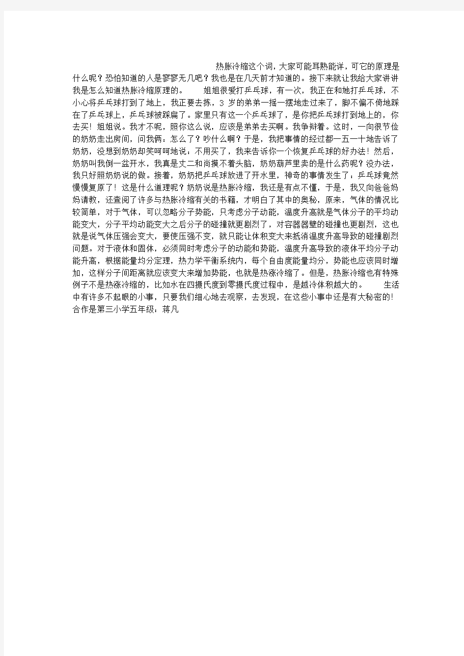 我发现了“热胀冷缩”的秘密作文800字