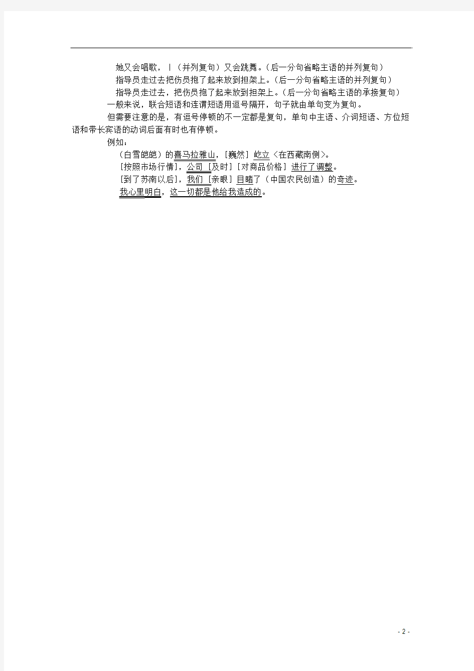 2012高考语文专题 现代汉语语法系列(六)单句与复句